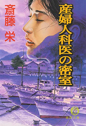 Amazon.co.jp: 斎藤 栄: 本、バイオグラフィー、最新アップデート